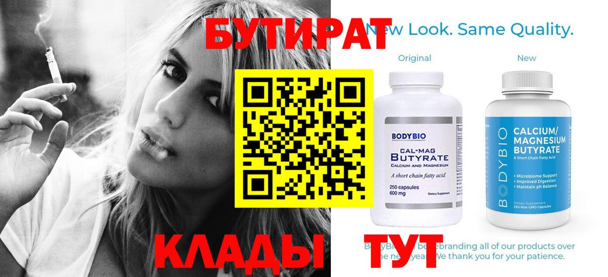 Бутират 99% Лениногорск