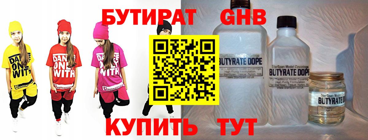 Лениногорск  БУТИРАТ Butirat  Вход с VPN 