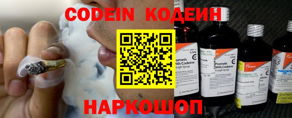 Codein напиток Lean (лин)  Кодеин Purple Drank  Лениногорск  Вход с VPN 