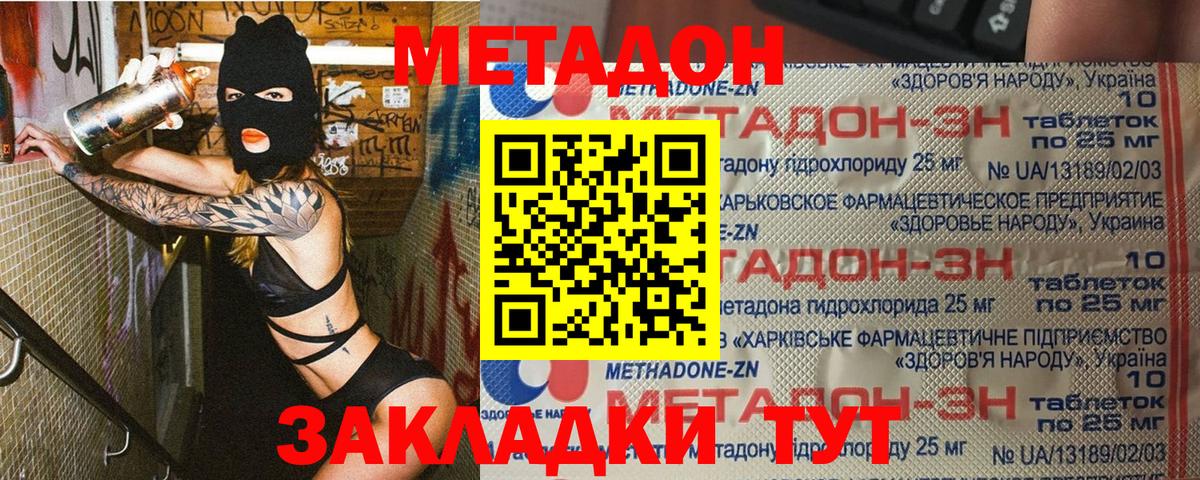 Лениногорск  МЕТАДОН VHQ  Вход с VPN 