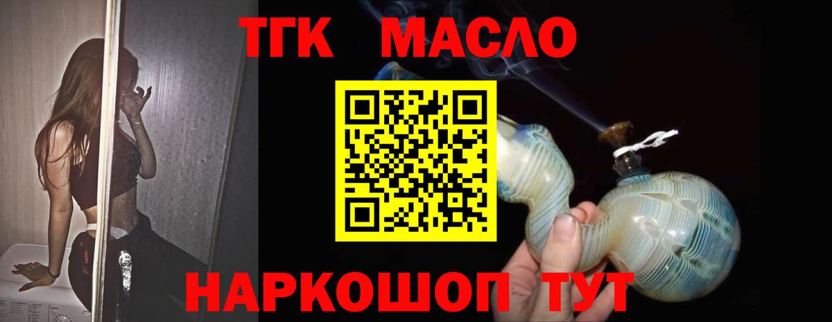 Дистиллят ТГК гашишное масло Лениногорск